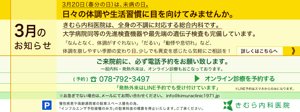 今月のご案内