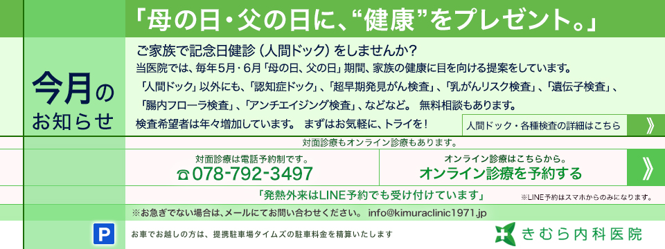 今月のご案内