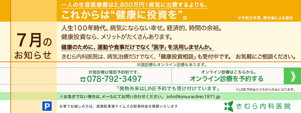 今月のご案内